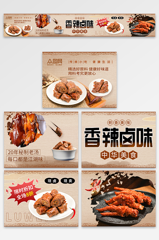 中国风卤味餐饮美食五连图海报