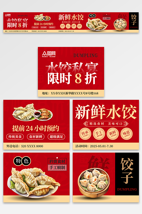 红色风饺子水饺面食餐饮美食五连图海报