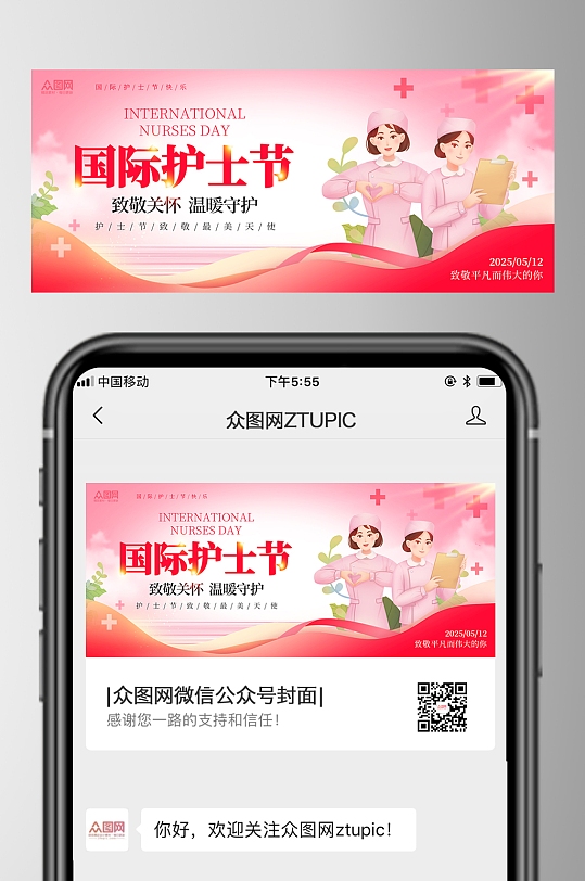 唯美风512护士节微信公众号封面海报