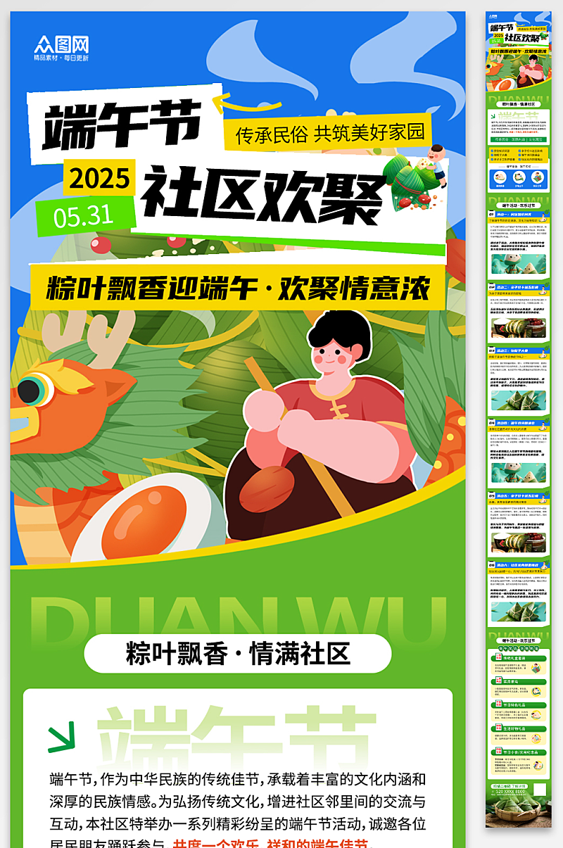 簡約風(fēng)端午節(jié)社區(qū)活動推文長圖海報素材