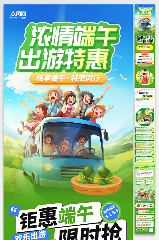 簡約風(fēng)濃情端午節(jié)出游活動(dòng)推文長圖海報(bào)