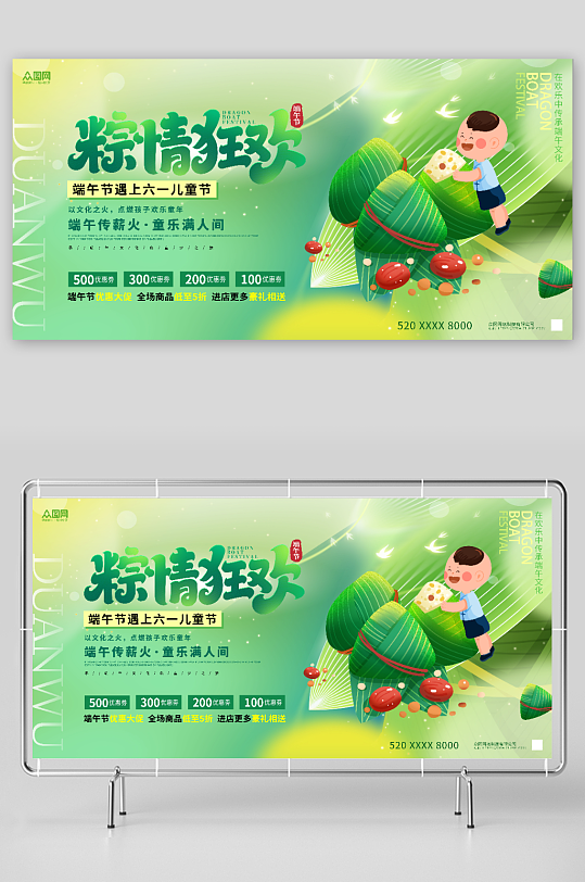 創(chuàng)意風(fēng)端午節(jié)遇上六一兒童節(jié)背景板展板