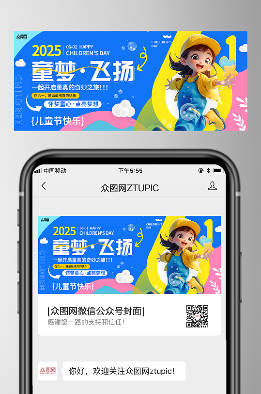 3D風(fēng)61兒童節(jié)微信公眾號封面首圖海報(bào)