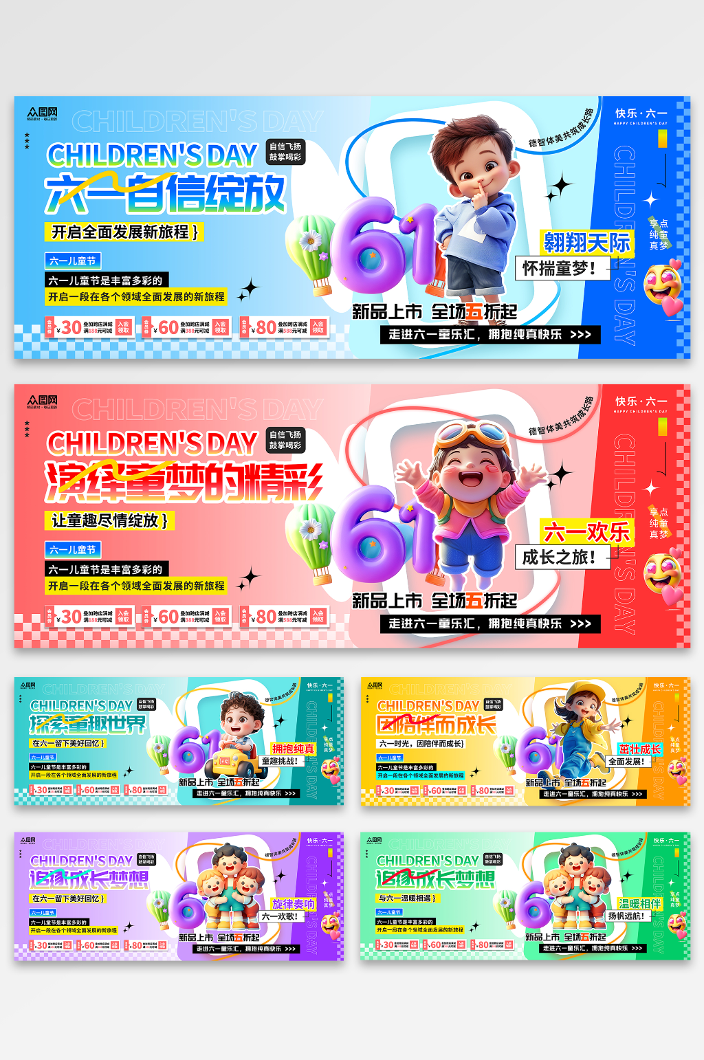 創(chuàng)意風(fēng)六一兒童節(jié)活動(dòng)標(biāo)語(yǔ)系列橫幅素材