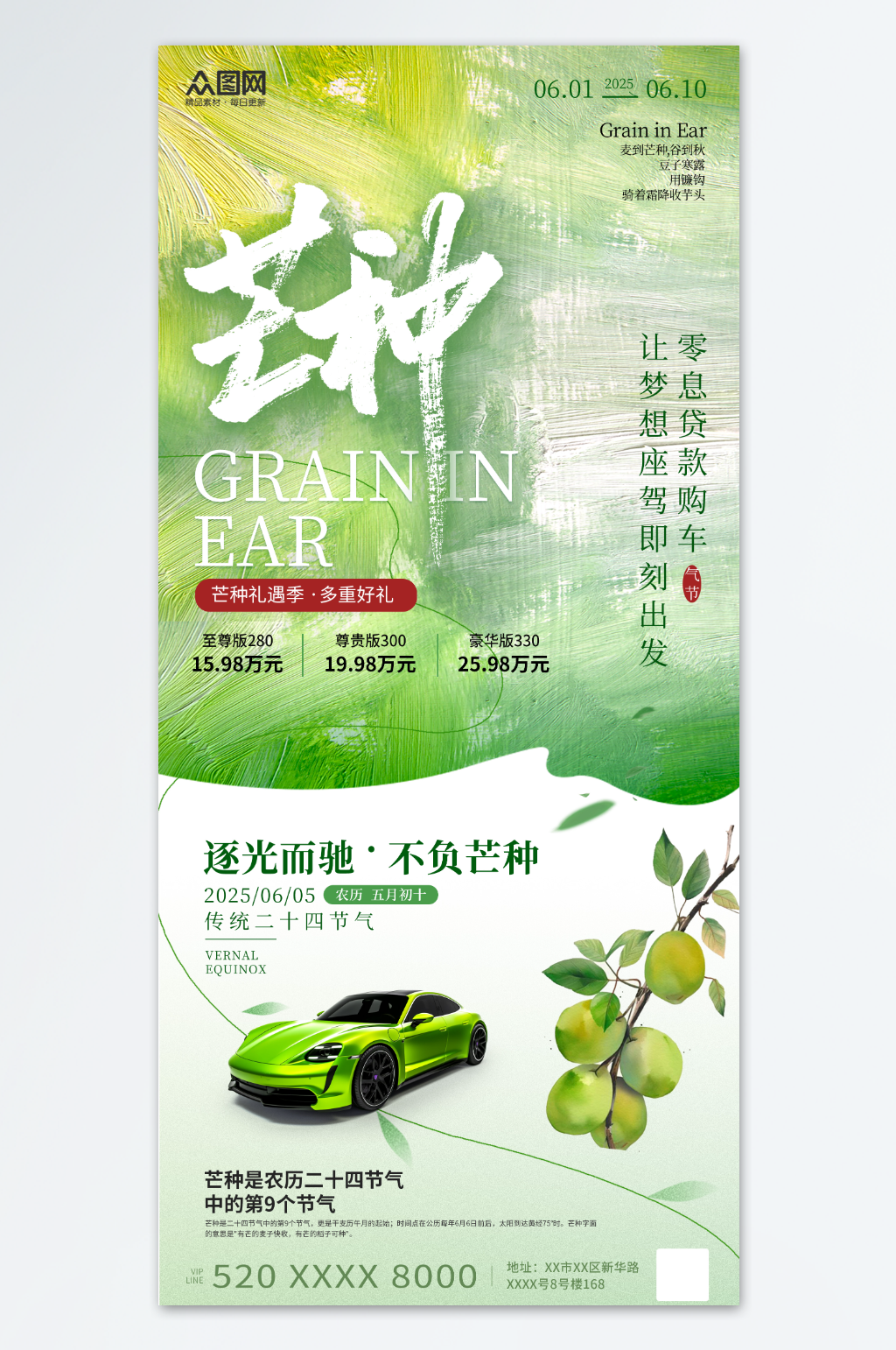 中式風(fēng)芒種汽車行業(yè)營銷海報素材