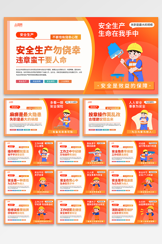 简约风安全生产系列工地标语围栏展板-众图网