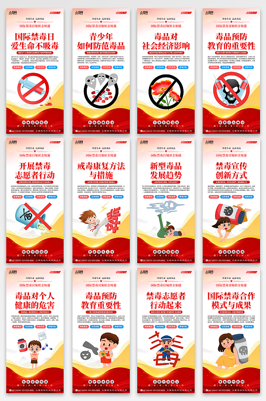 简约风卡通系列国际禁毒日知识宣传海报