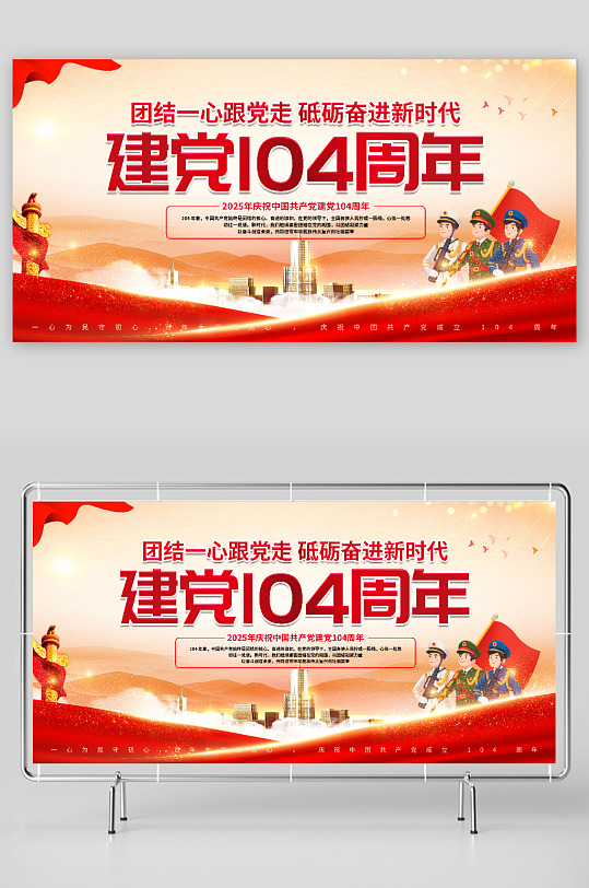 党建风七一建党节庆祝建党104周年展板-众图网