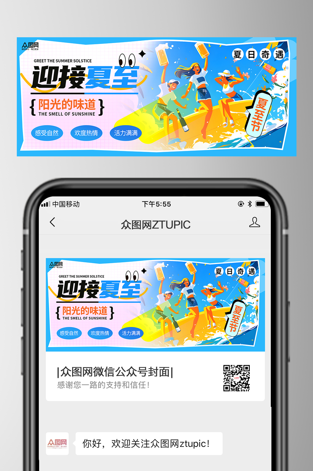 插画风夏至节气微信公众号首图海报素材