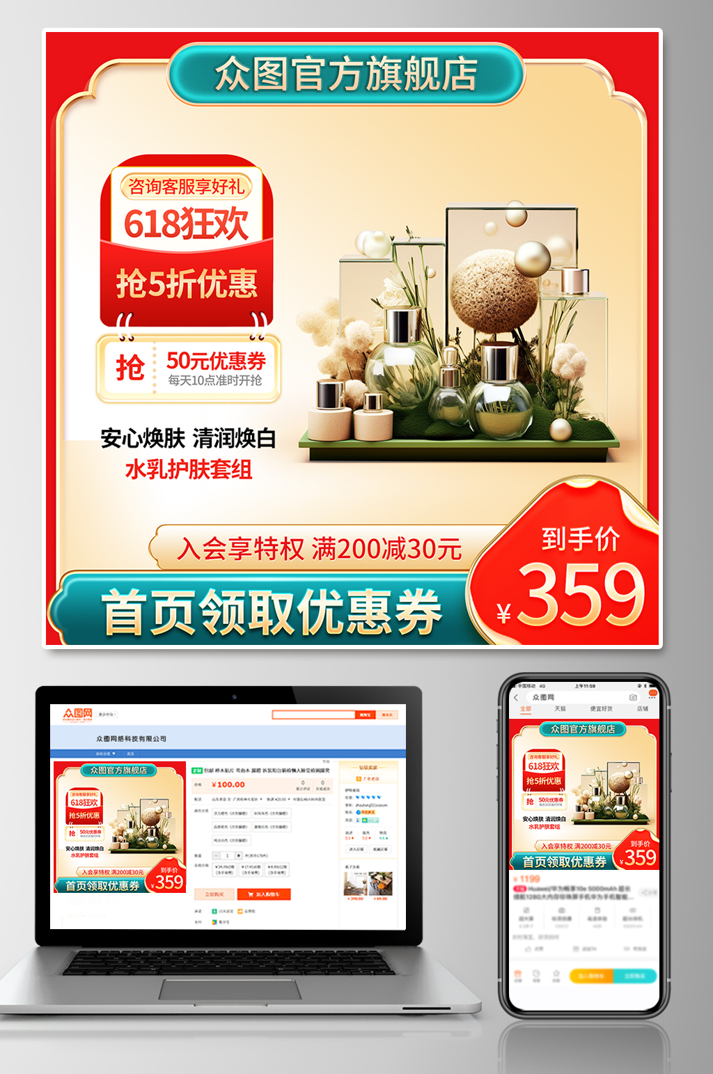 國潮風美妝護膚品電商主圖設計素材