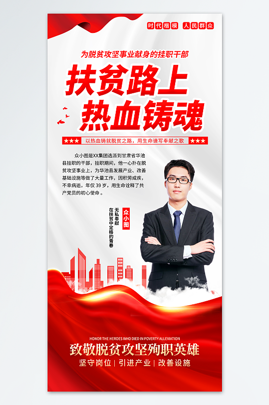 大气风时代楷模党建模范人物海报