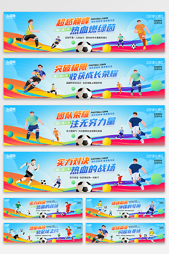 简约风体育运动会足球比赛标语横幅