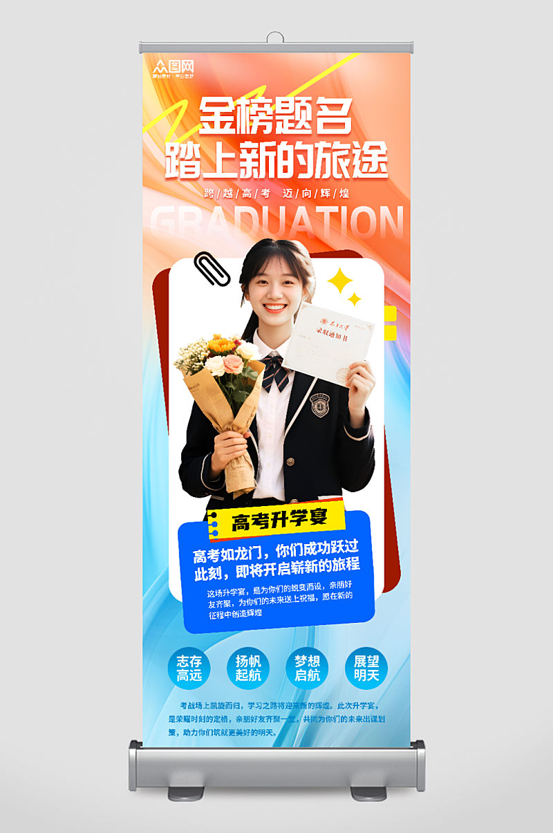 简约风高考升学宴毕业季人物展架易拉宝素材