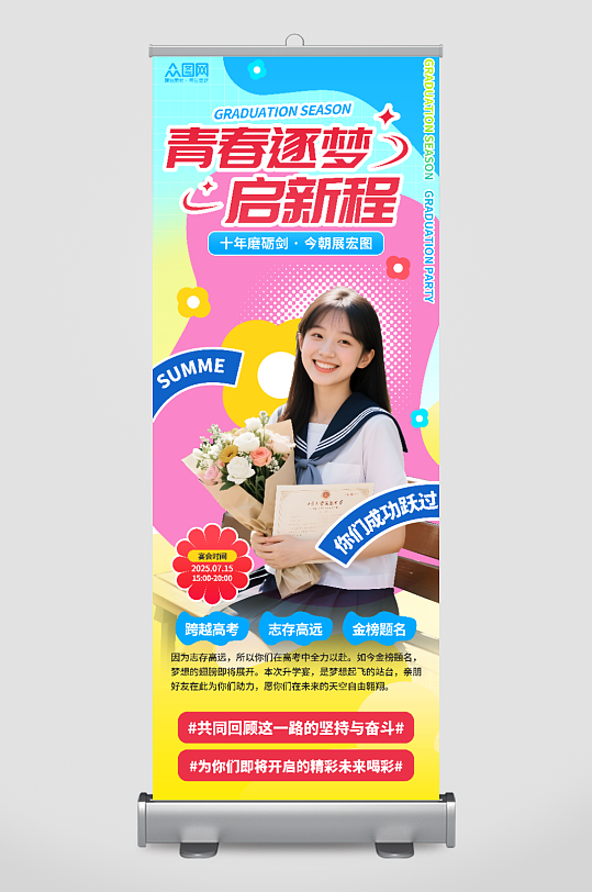 清新风高考升学宴毕业季人物展架易拉宝