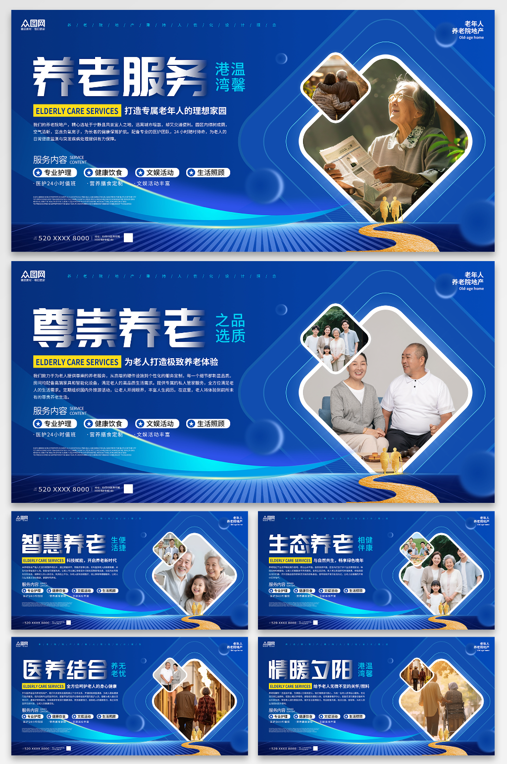大氣風(fēng)老年人養(yǎng)老院地產(chǎn)系列展板素材