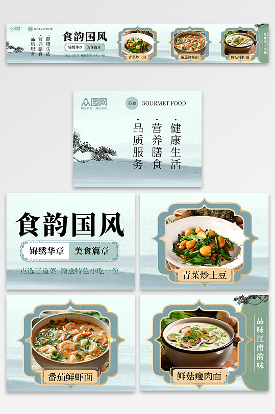 新中国风大众点评美食餐饮五连图海报