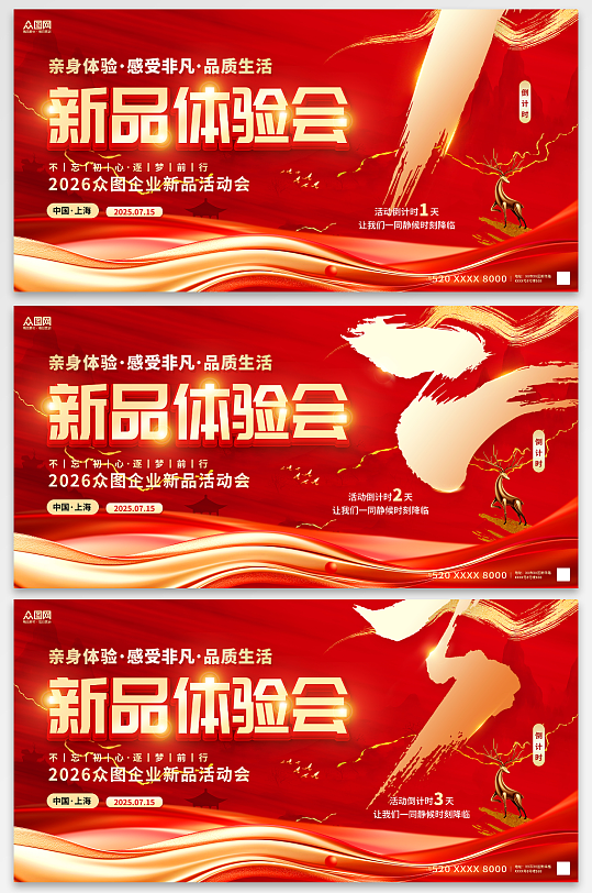 简约风企业活动倒计时背景系列展板