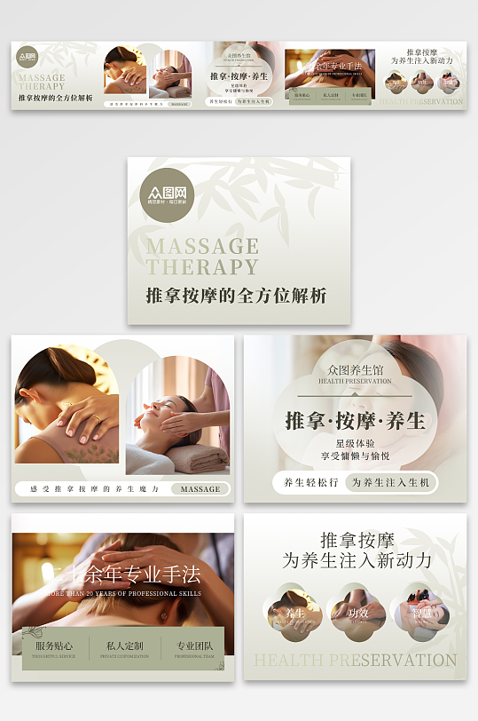 新中式风养生按摩推拿大众点评海报