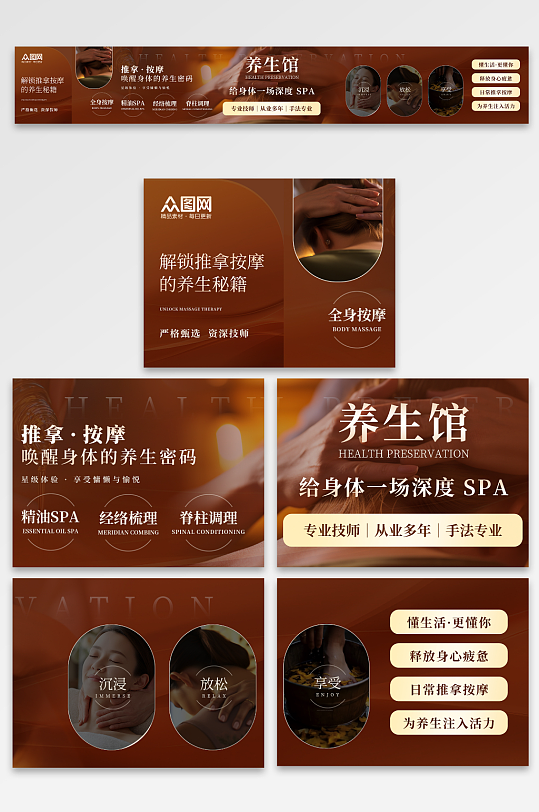 简约养生按摩推拿大众点评五连图海报