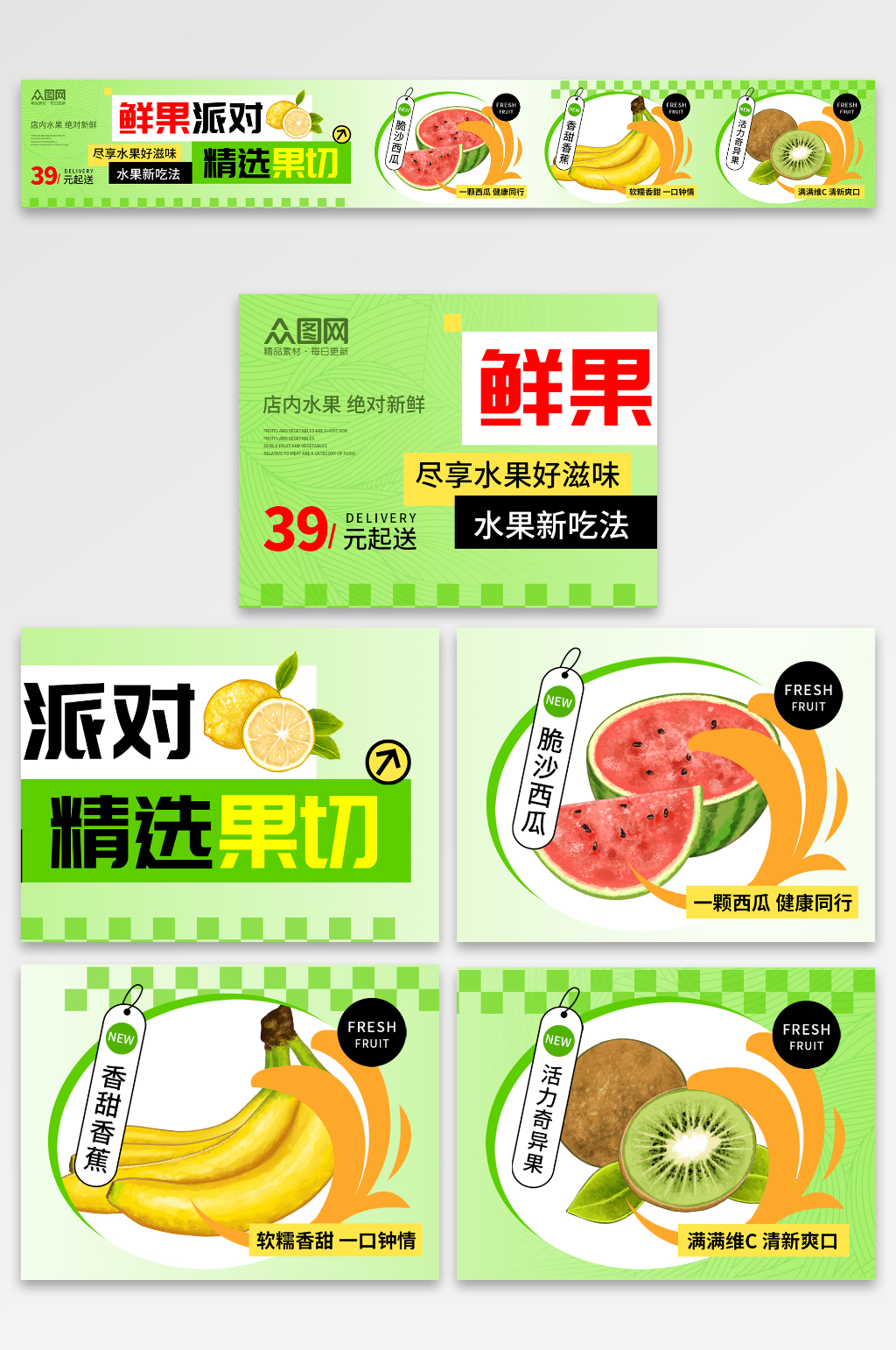 简约风水果果切鲜果店大众点评五连图海报素材