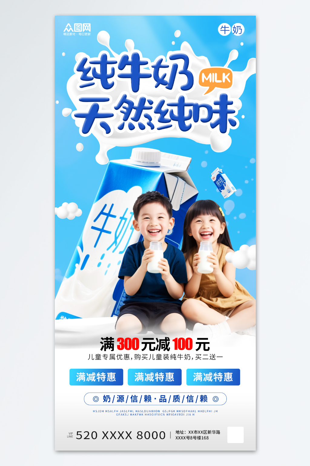 可爱风纯牛奶儿童饮品产品海报素材