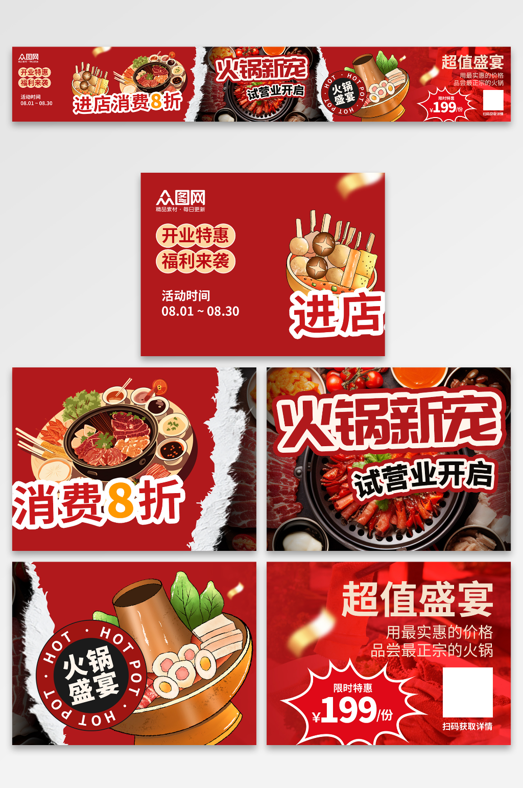 简约风试营业餐饮美食抖音五连图海报素材