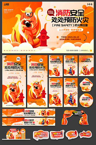 简约风119全国消防安全日消防安全宣传布置整套活动物料美陈