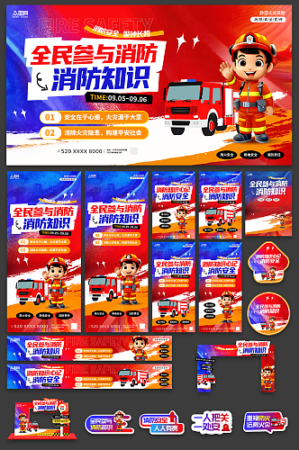创意风119全国消防安全日消防安全宣传布置整套活动物料美陈
