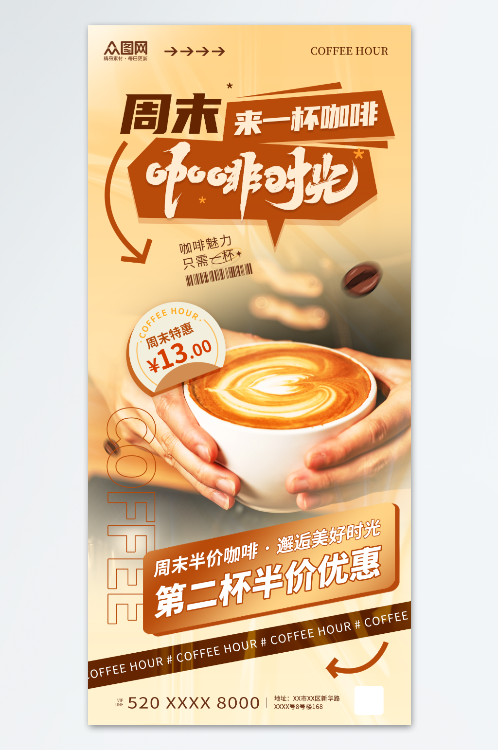 简约风周末活动营销美食咖啡饮品海报素材