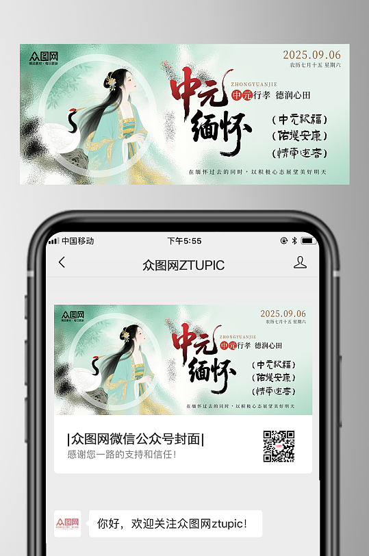 清新风中元节七月半微信公众号首图海报-众图网