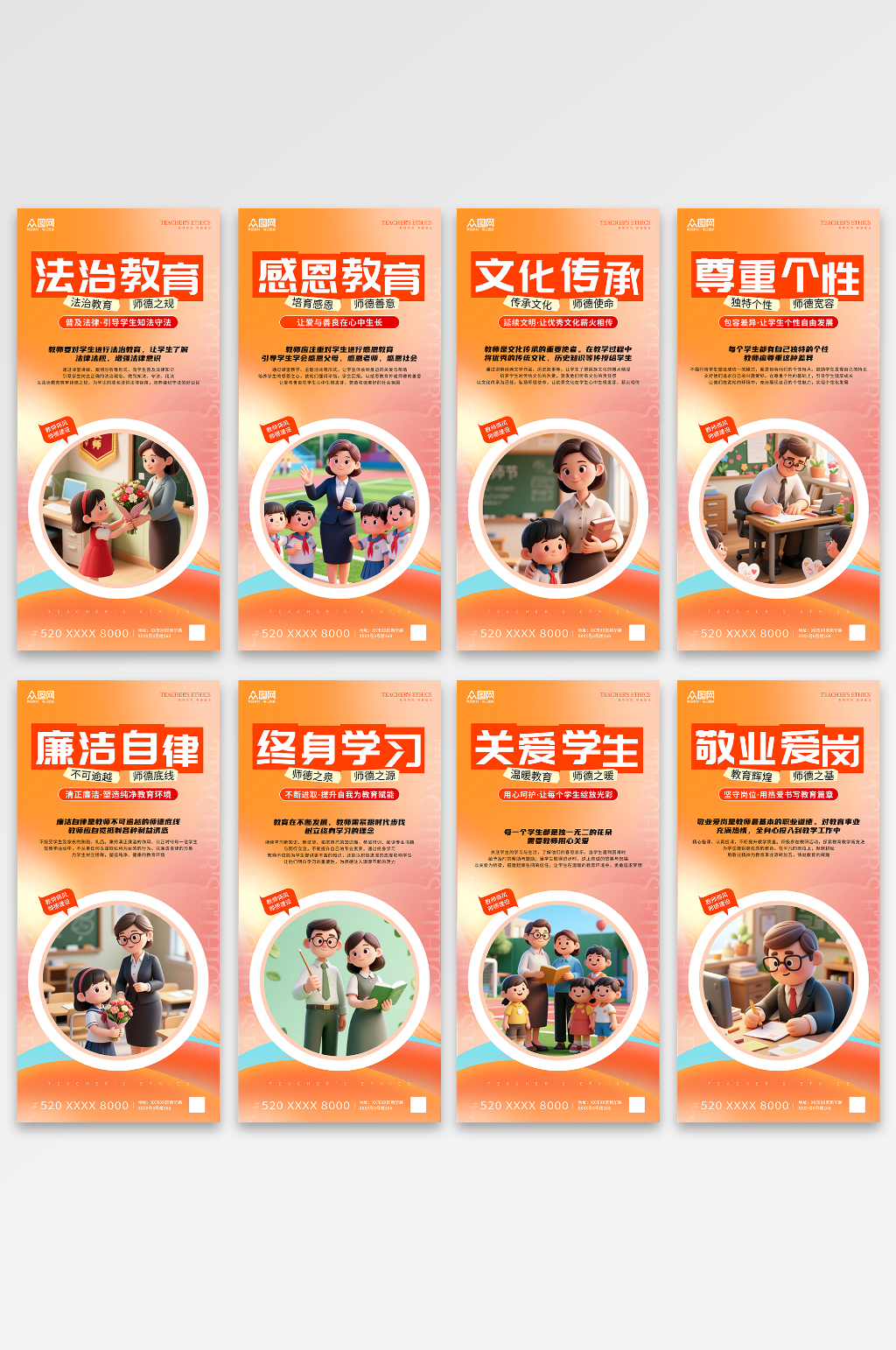 时尚风教师校园师风师德建设系列挂画海报素材