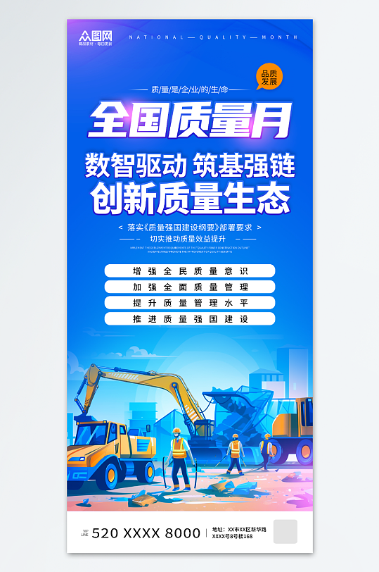 简约风全国质量月企业宣传海报