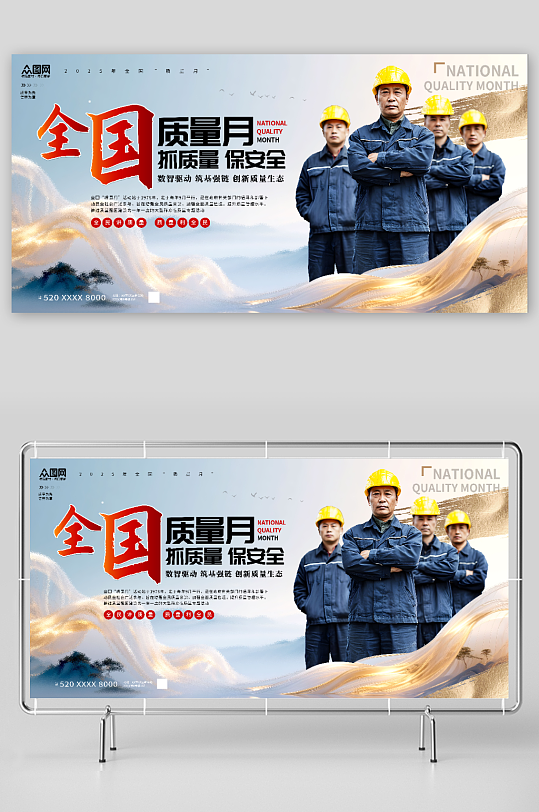 大气风全国质量月企业宣传展板-众图网