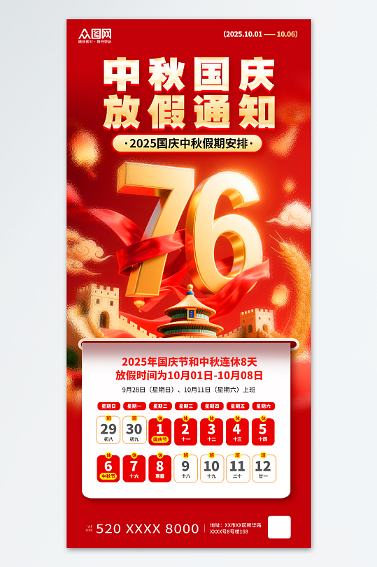 简约风2025年国庆节中秋节放假通知海报