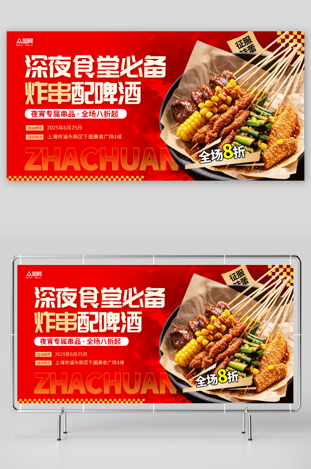 紅色風(fēng)炸串油炸串串美食展板素材