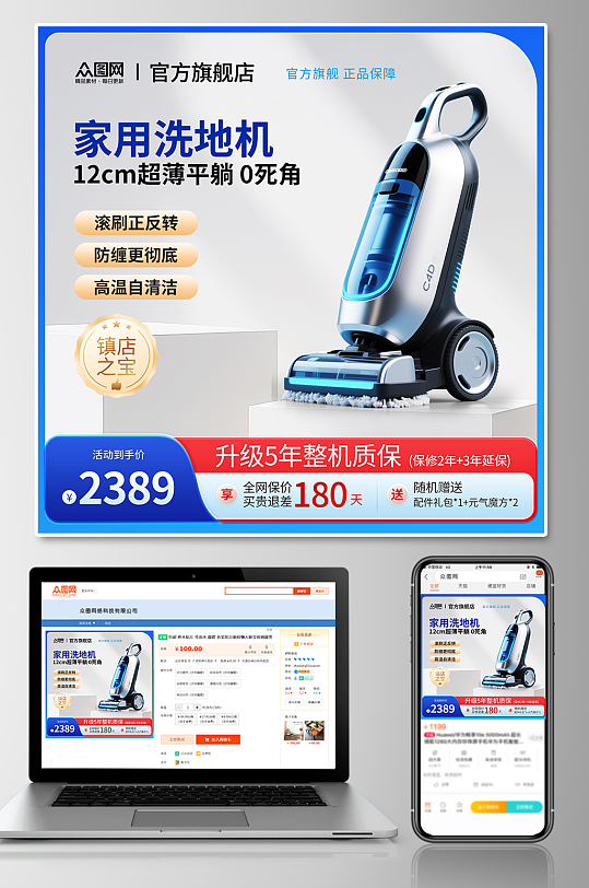 简约风洗地机家用电器产品淘宝主图海报-众图网