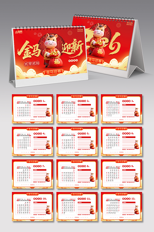 简约风2026年马年新年台历日历-众图网