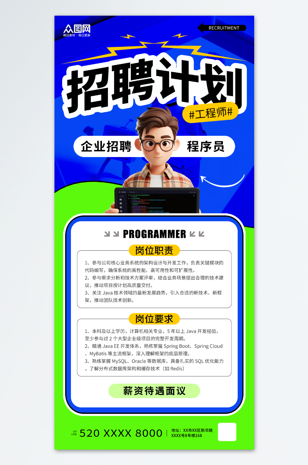 蓝色风程序员企业招聘招人海报素材