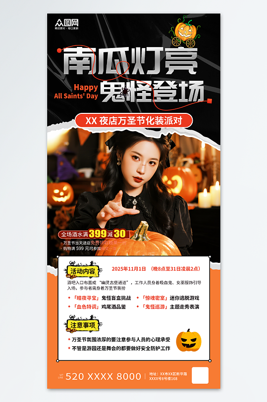 黑色风万圣节化装舞会派对活动海报