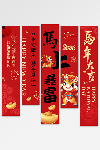 简约风马年2026年新年条幅挂布美陈