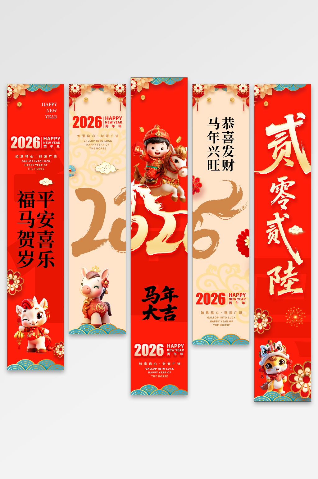 國潮風馬年2026年新年新春條幅掛布美陳素材
