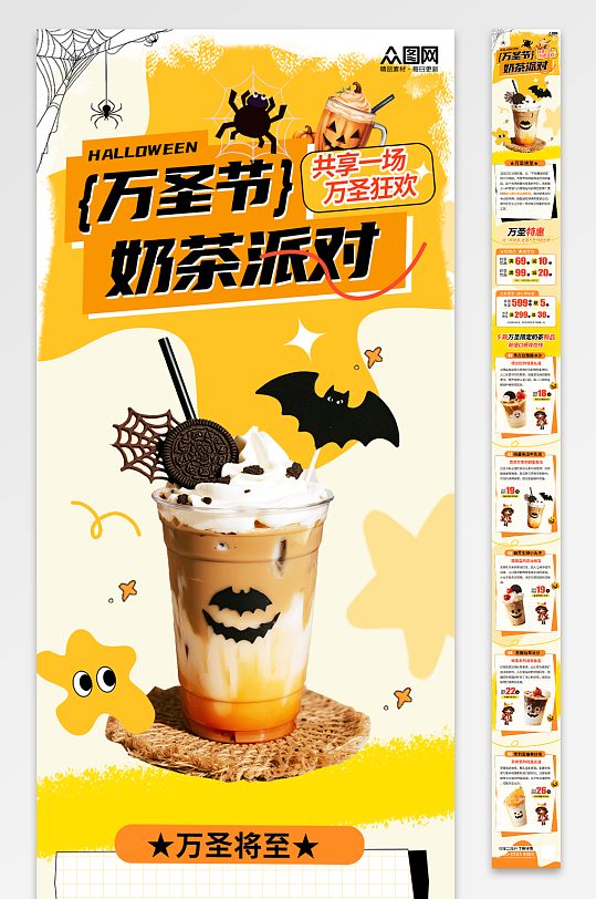 简约风万圣节活动营销长图推文海报