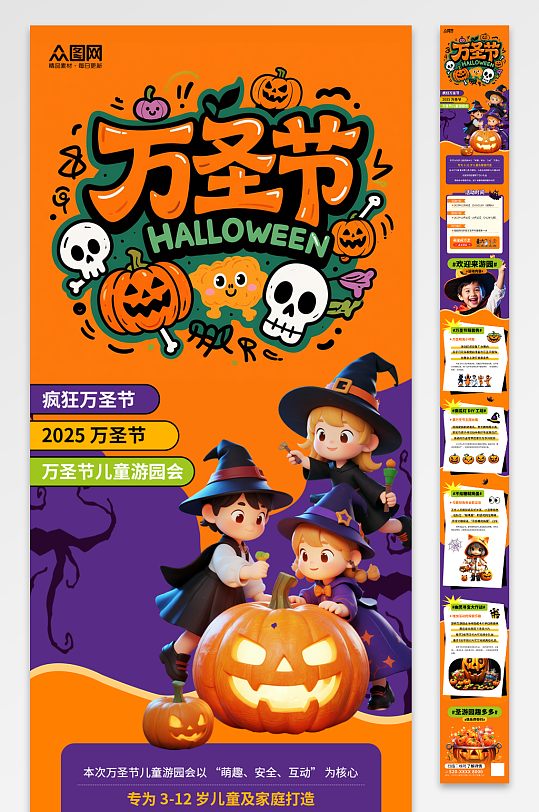 橙紫风万圣节活动营销长图推文海报