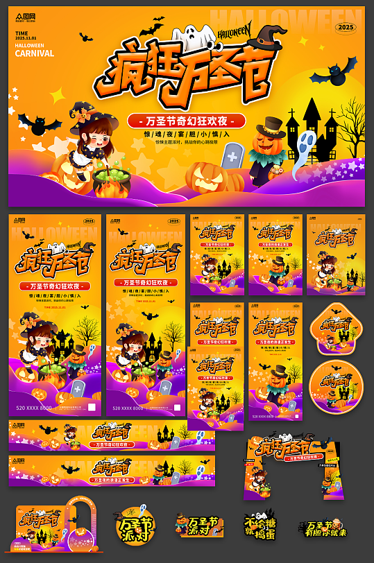 橙色风万圣节狂欢整套活动物料