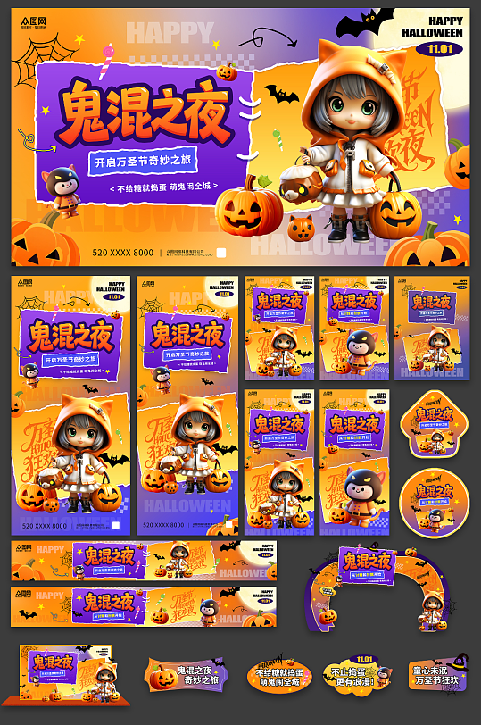 创意风万圣节狂欢整套活动物料美陈