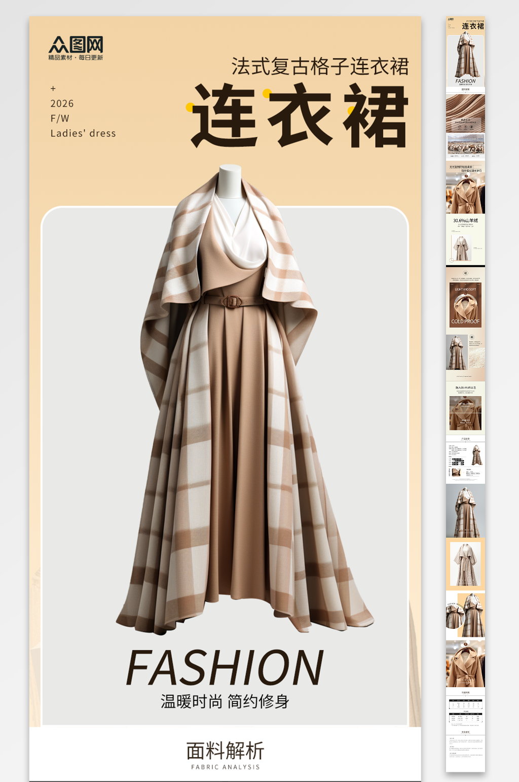简约风冬季冬装服装上新长图海报素材