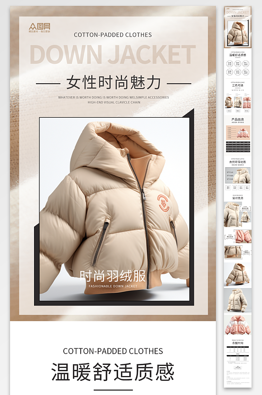 简约冬季冬装服装羽绒服上新长图海报