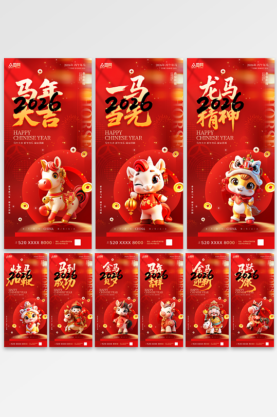 红色风2026年马年新年吉祥语系列海报