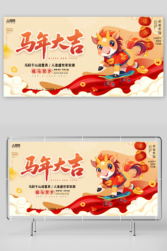 马年2026年新年系列展板背景板-众图网