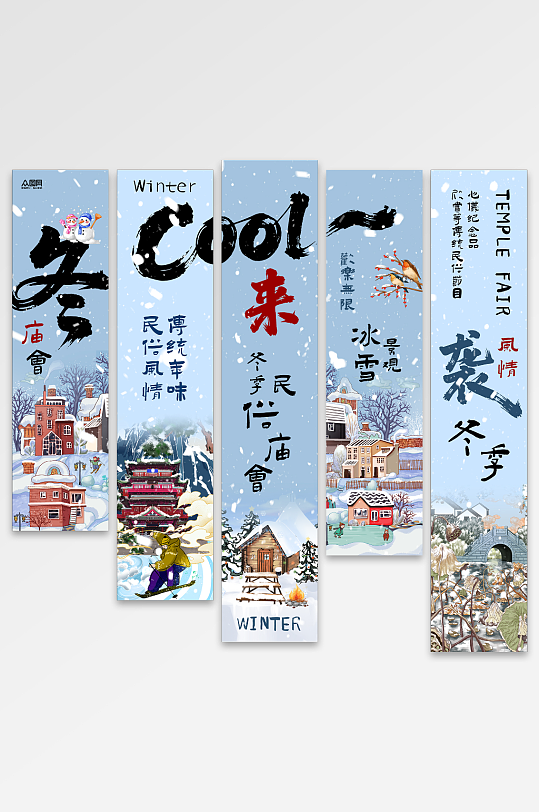 创意冬季冬天活动条幅挂布美陈-众图网